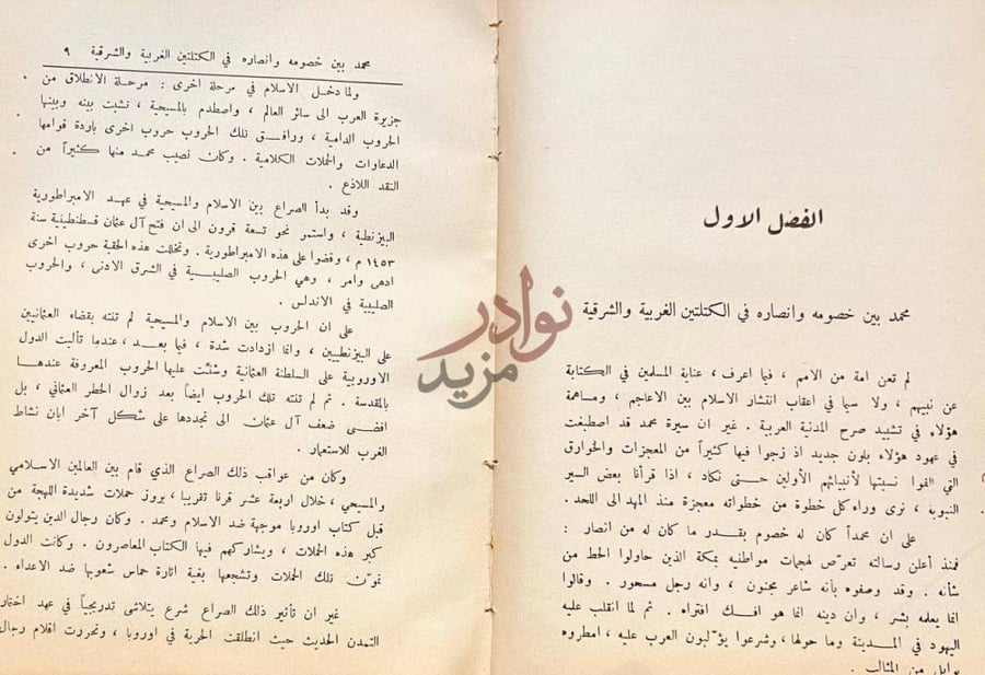 فصل كتاب فلسفة تاريخ محمد الفصل الاول محمد