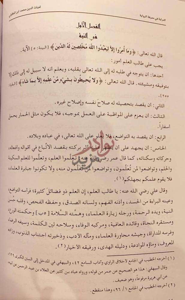 فصل كتاب الدراية في معرفة الرواية مشيخة ابن العاقولي