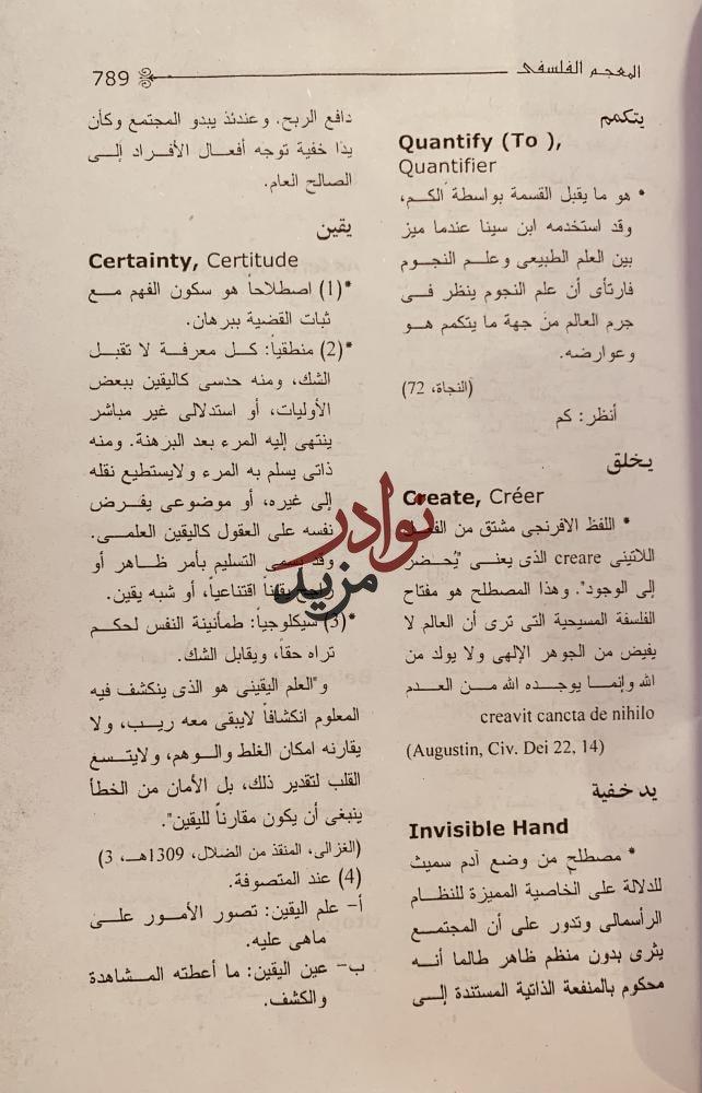 المعجم الفلسفي/مراد وهبة