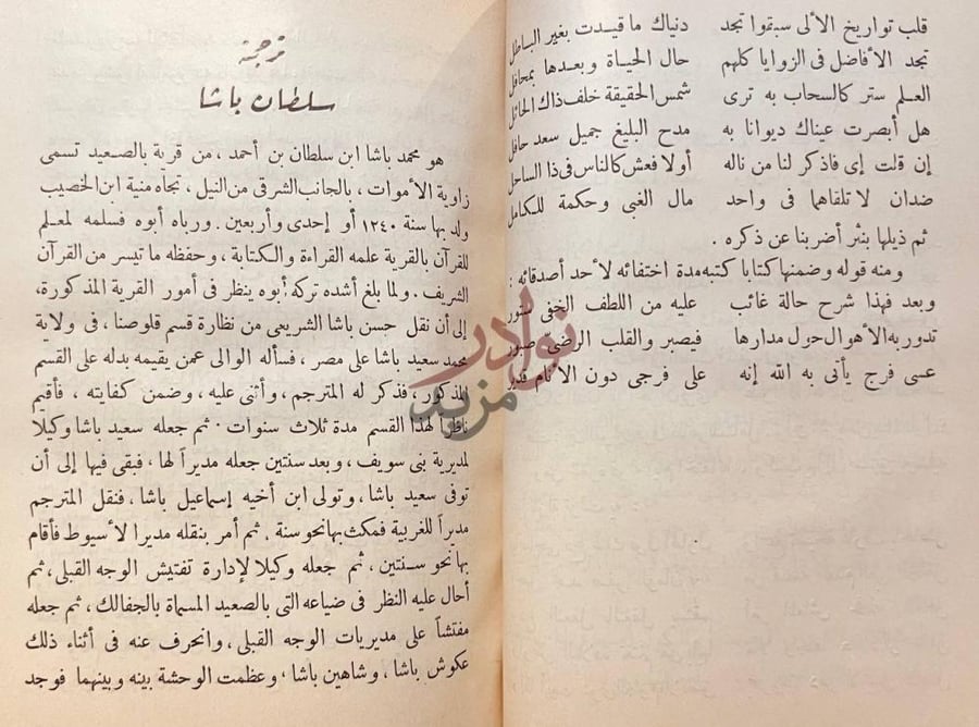 صفحة داخلية كتاب تراجم اعيان القرن الثالث عشر واوائل الرابع