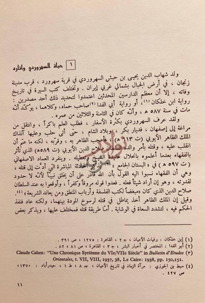 صفحة داخلية كتاب اللمحات حياة السهروردي