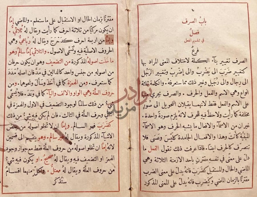 صفحة داخلية كتاب مطالع السعد لمطالع الجوهر الفرد في اصول