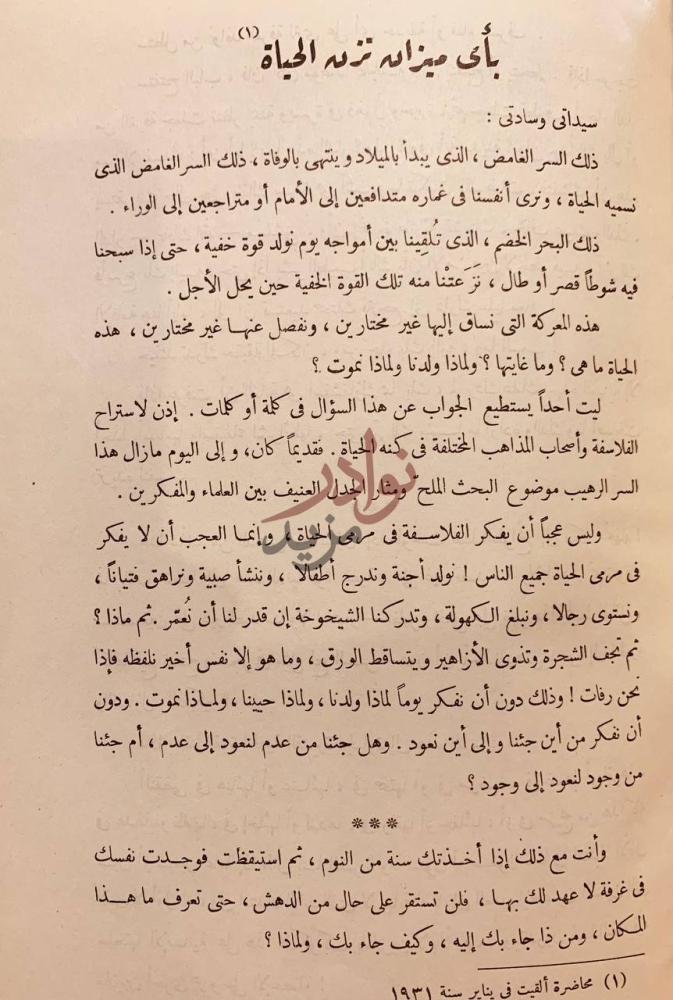 فصل كتاب اللمحات سياسات روحيات اجتماعيات خلقيات ادبيات
