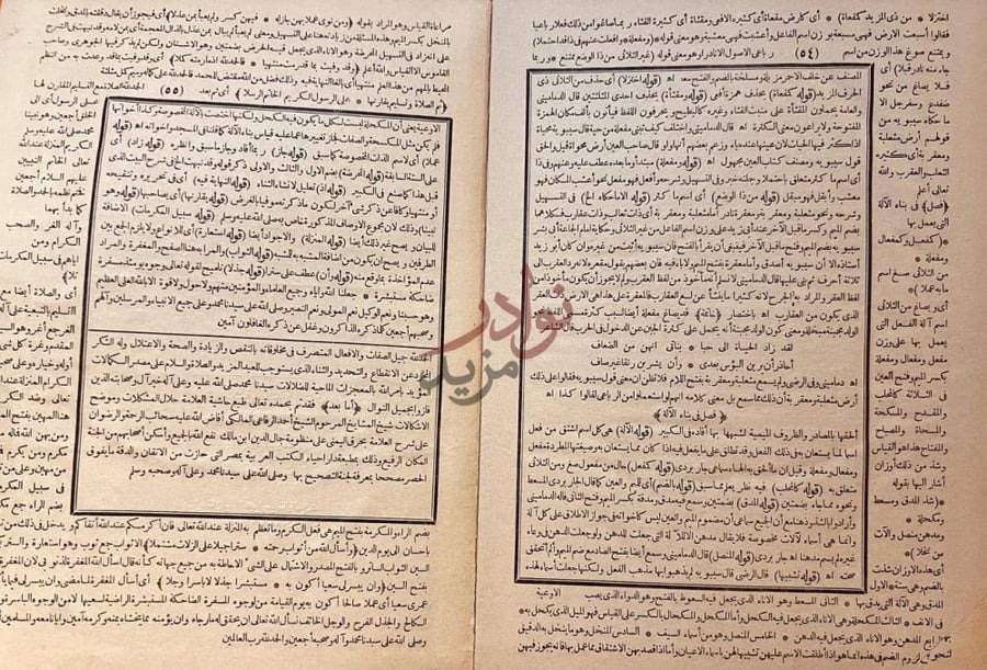 صفحة داخلية كتاب حاشية الرفاعي على شرح اليمني على لامية