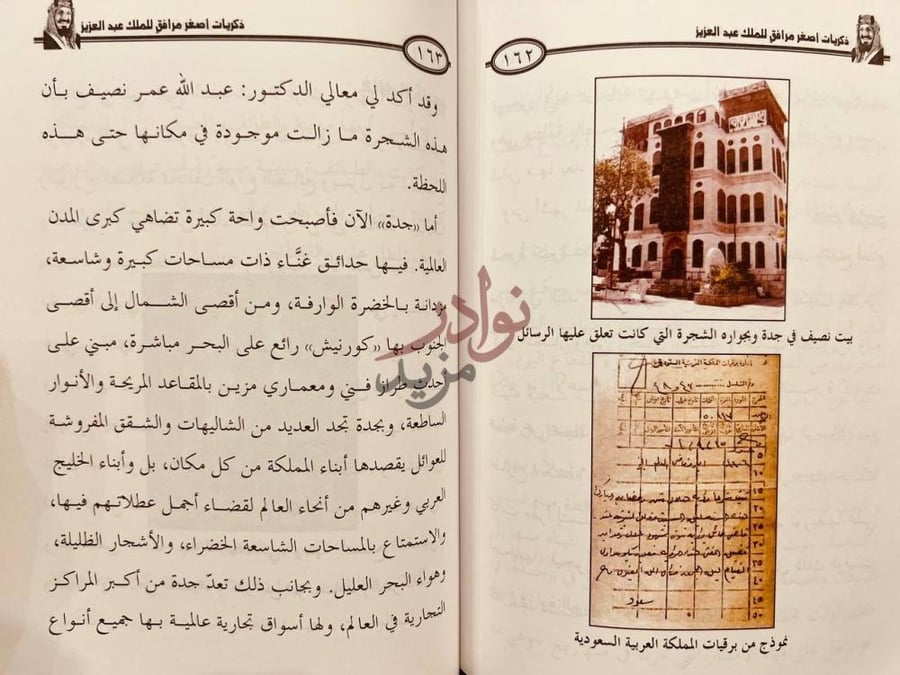 صفحة داخلية كتاب ذكريات اصغر مرافق للملك عبدالعزيز