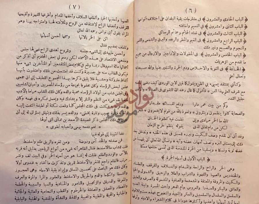 مقدمة كتاب حلبة الكميت في الادب والنوادر والفكاهات المتعلقة