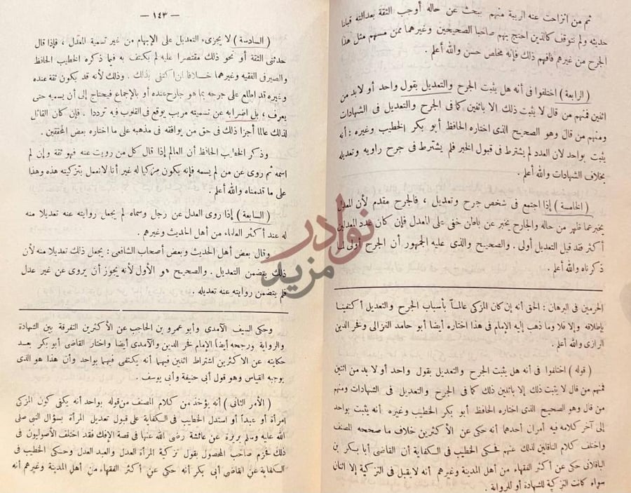 صفحة داخلية كتاب التقييد والايضاح شرح مقدمة ابن الصلاح