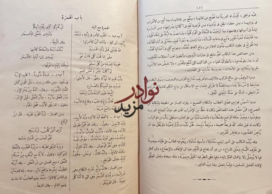 اساس البلاغة 2/1 الزمخشري