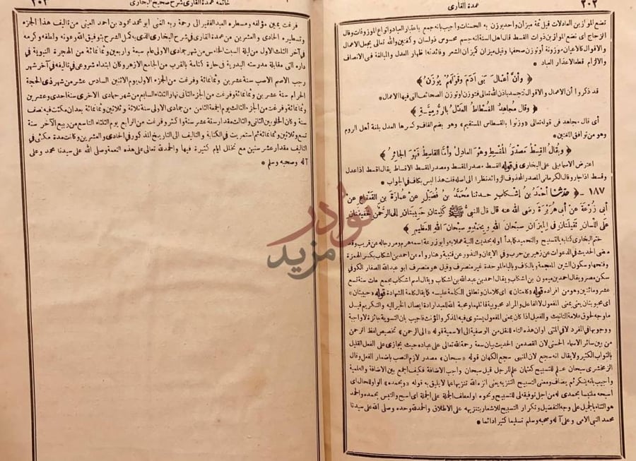 خاتمة كتاب عمدة القاري شرح صحيح البخاري
