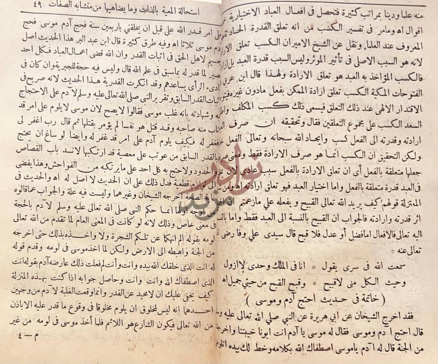 صفحة داخلية كتاب استحالة المعية بالذات وما يضاهيها من متشابه