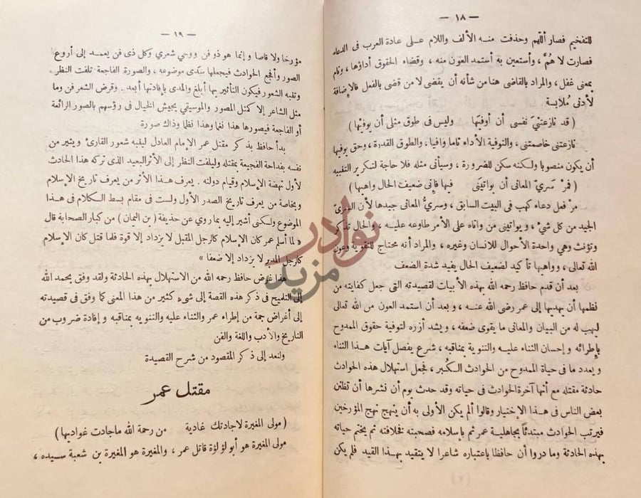 صفحة داخلية كتاب ذكرى حافظ مقتل عمر