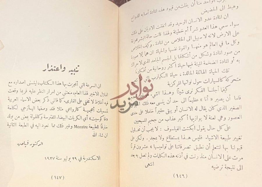 خاتمة كتاب مملكة الظلام او حياة الارضة تنبيه واعتذار