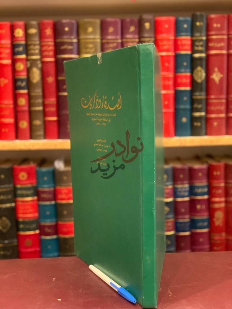 غلاف كتاب أصدقاء وذكريات انطباعات وذكريات امريكية عن الحياة