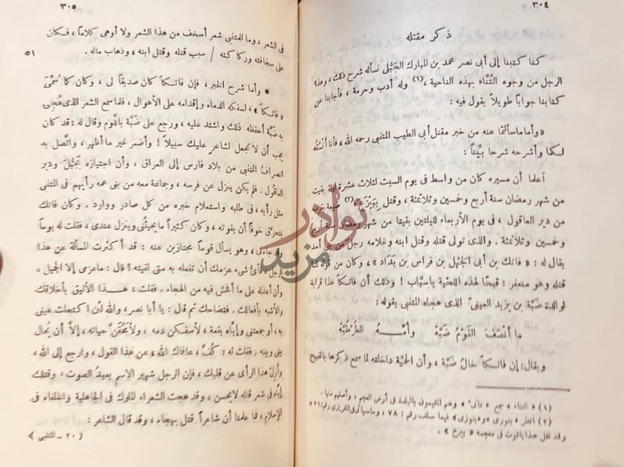 صفحة داخلية كتاب المتنبي ذكر مقتله