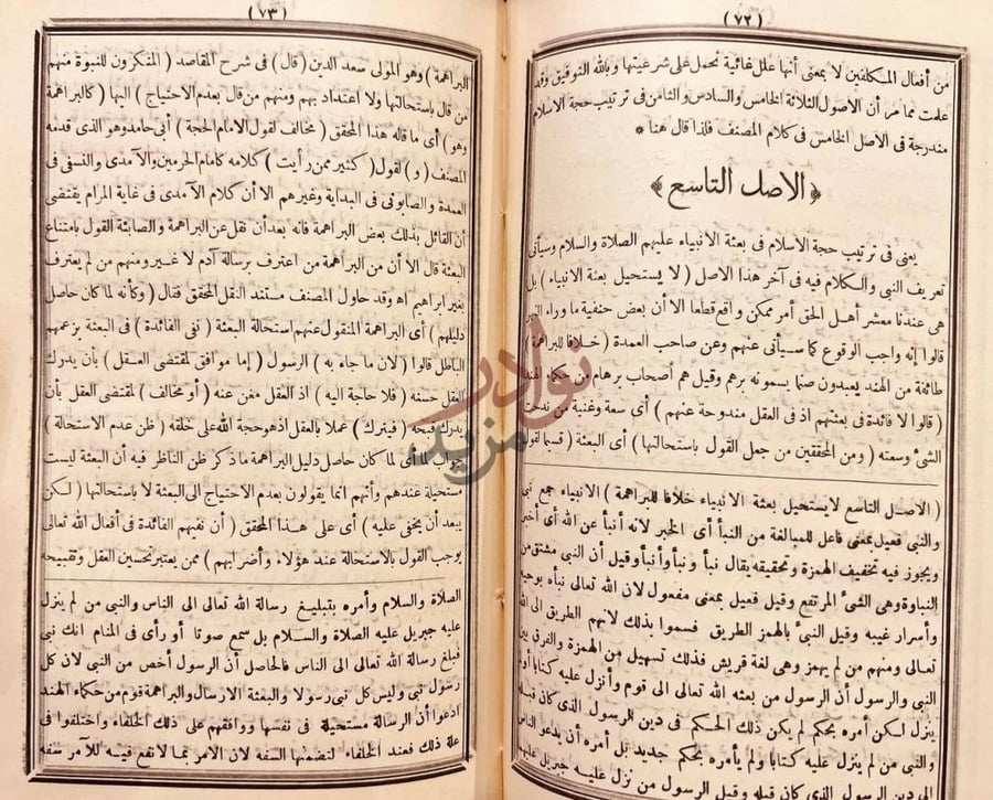 صفحة داخلية كتاب المسامرة في شرح المسايرة في علم الكلام