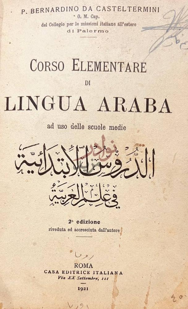 صفحة عنوان كتاب الدروس الابتدائية في علم العربية