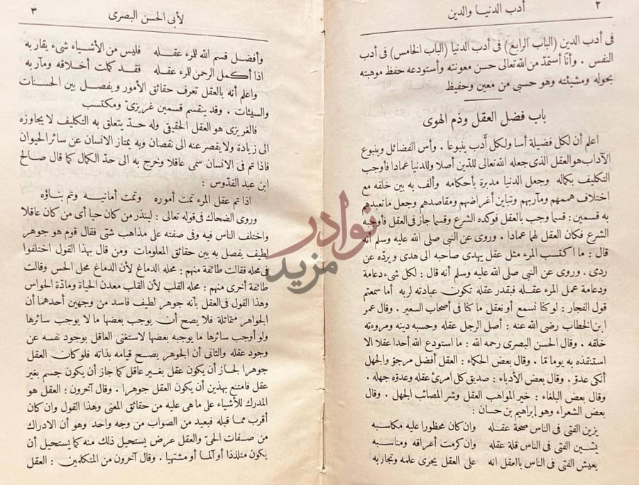 صفحة داخلية كتاب ادب الدنيا والدين باب فضل العقل وذم