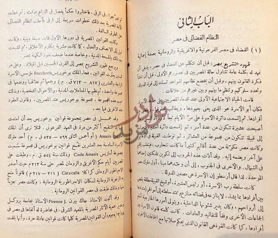 فصل كتاب القضاء في الاسلام الباب الثاني