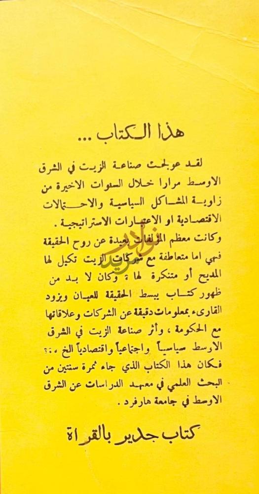 مقدمة كتاب بترول الصحراء هذا الكتاب