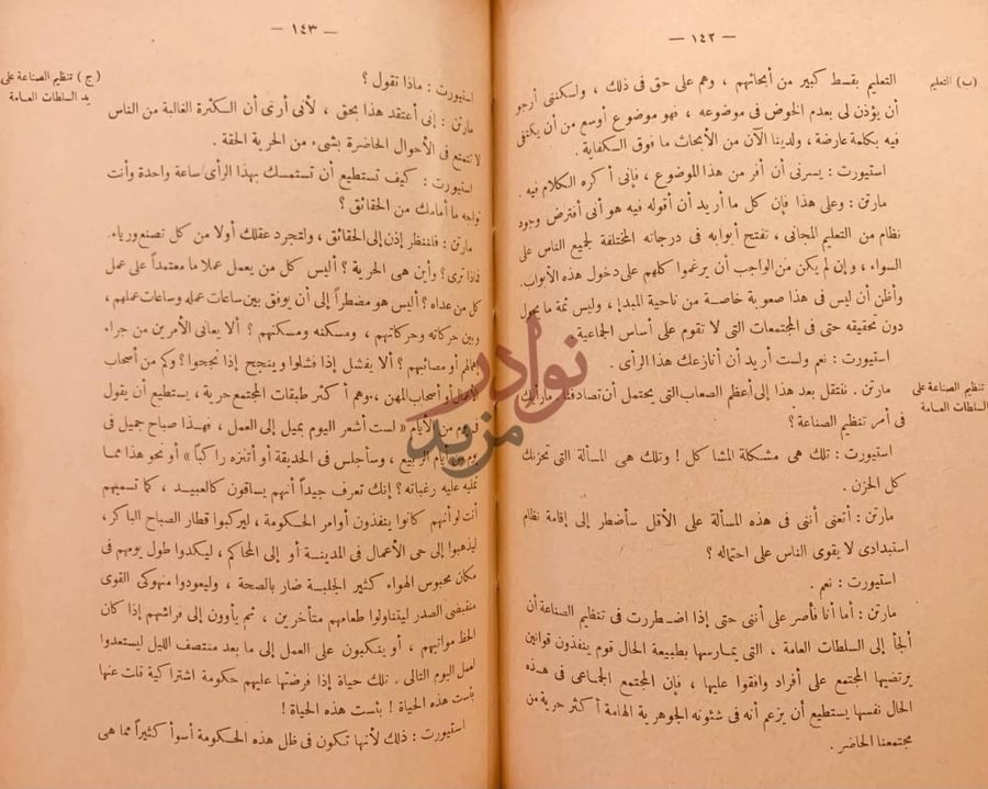 صفحة داخلية كتاب العدالة والحرية حوار سياسي ب التعليم