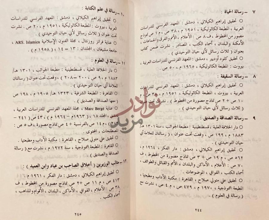 صفحة داخلية كتاب المعجم الشامل للتراث العربى المطبوع