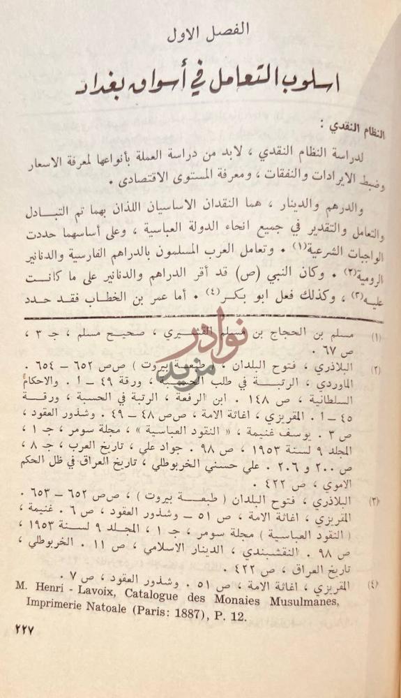 فصل كتاب اسواق بغداد حتى بداية العصر البويهي