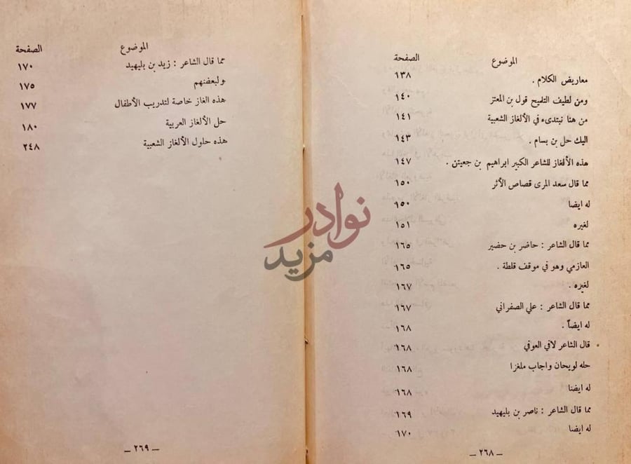 فهرس كتاب الممتاز من الاحاجي والالغاز من عربي فصيح وشعبي مليح