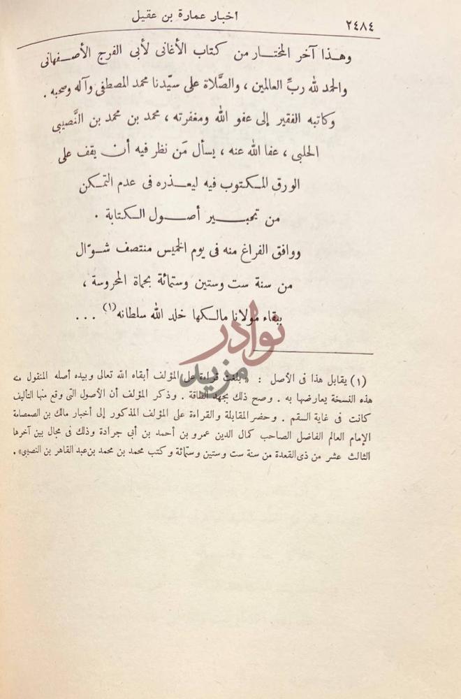 خاتمة كتاب تجريد الاغاني