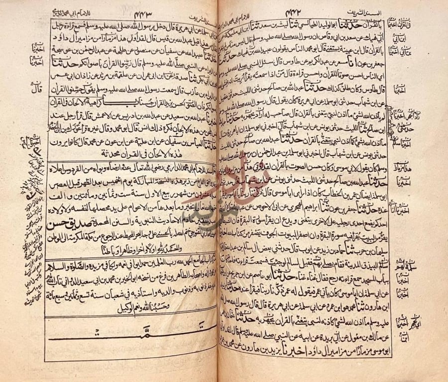 خاتمة كتاب سنن الدارمي خاتمة