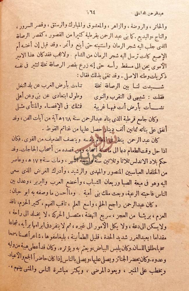 صفحة داخلية كتاب زعماء الاسلام عبد الرحمن الداخل
