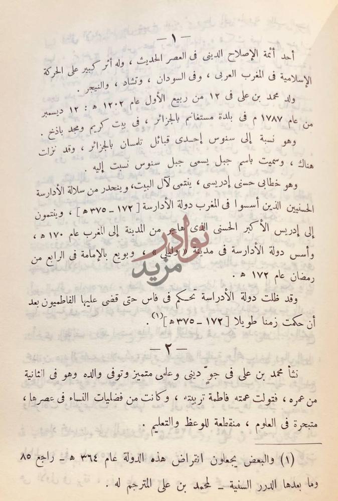 صفحة داخلية كتاب قادة الفكر الاسلامي عبر القرون