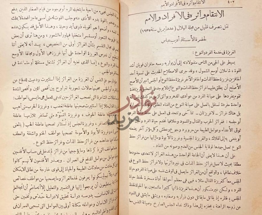 صفحة داخلية كتاب الخلق الكامل الانتقام وأثره