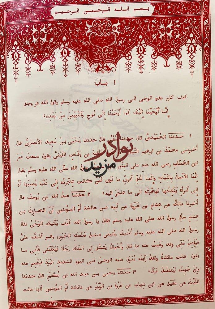 صحيح البخاري او الجامع الصحيح 4/1 لـ البخاري