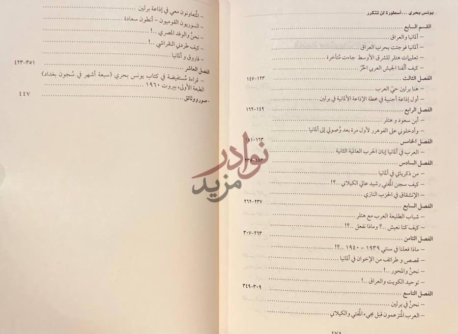 فهرس كتاب يونس بحري اسطورة لن تتكرر الفصل الثالث حتى