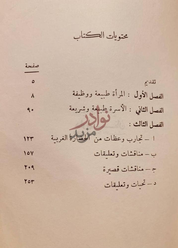 فهرس كتاب مكانك تحمدي محتويات الكتاب
