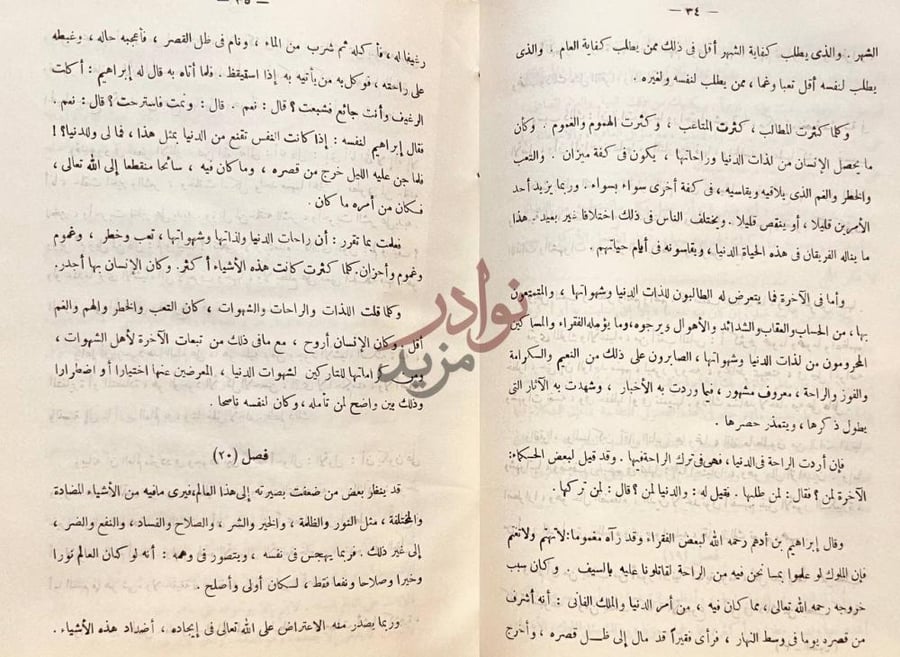 صفحة داخلية كتاب رساله سبيل الاذكار بما يمر بالانسان وينقضي