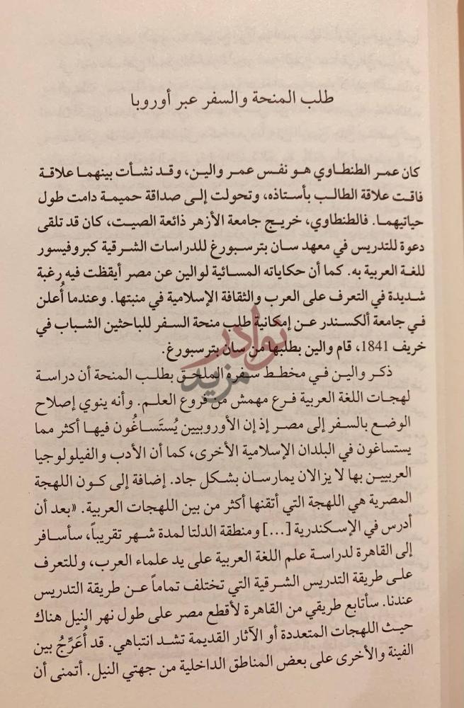 فصل كتاب عاشق الصحراء جورج اوغست والين حياته ومذكراته