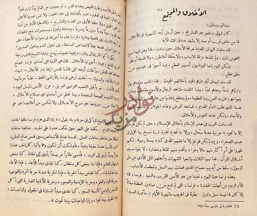 فصل كتاب اللمحات الأخلاق والمجتمع