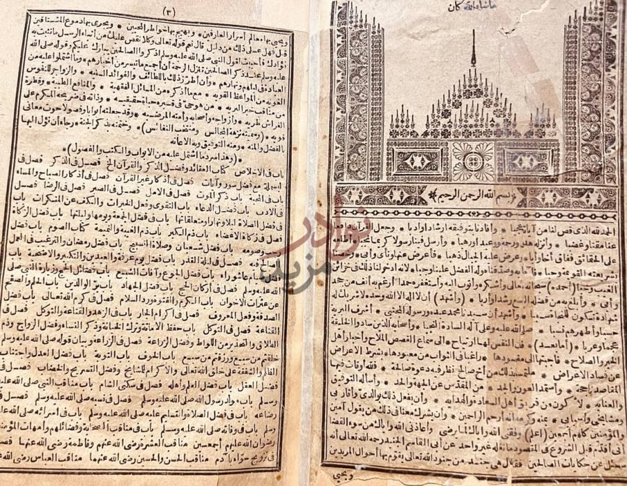 صفحة داخلية كتاب نزهة المجالس ومنتخب النفائس