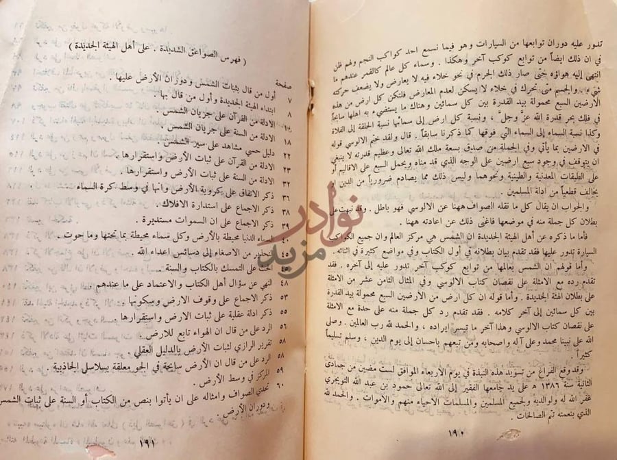 فهرس كتاب الصواعق الشديدة على اتباع الهيئة الجديدة