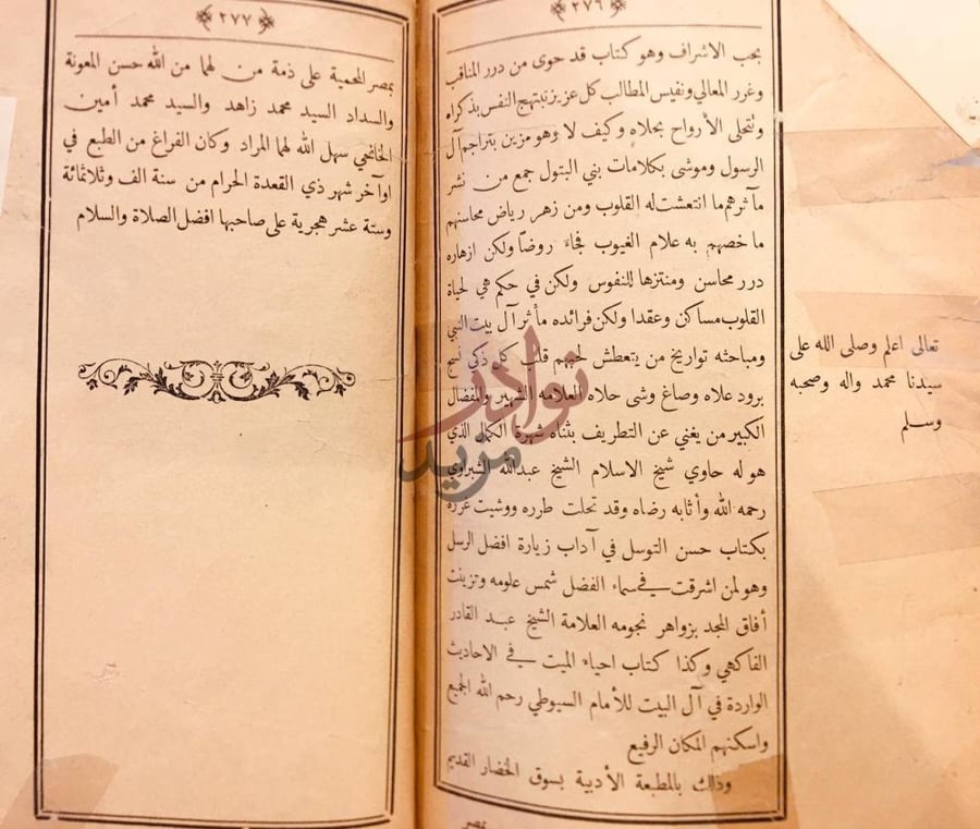 خاتمة كتاب الاتحاف بحب الاشراف خاتمة المطبعة