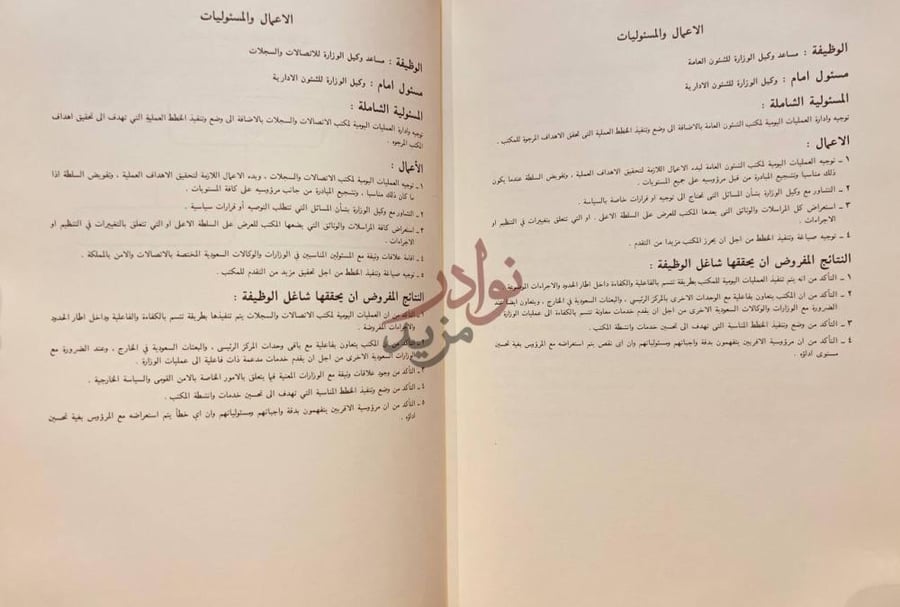 صفحة داخلية كتاب وزارة الخارجية خطة تطوير التنظيم