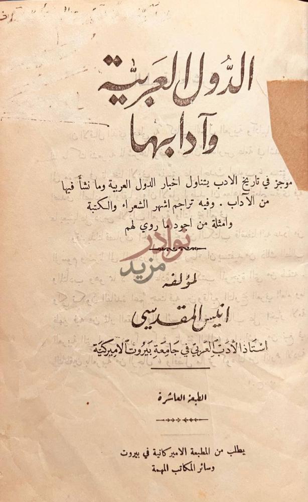 صفحة عنوان كتاب الدول العربية وادابها الدول العربية