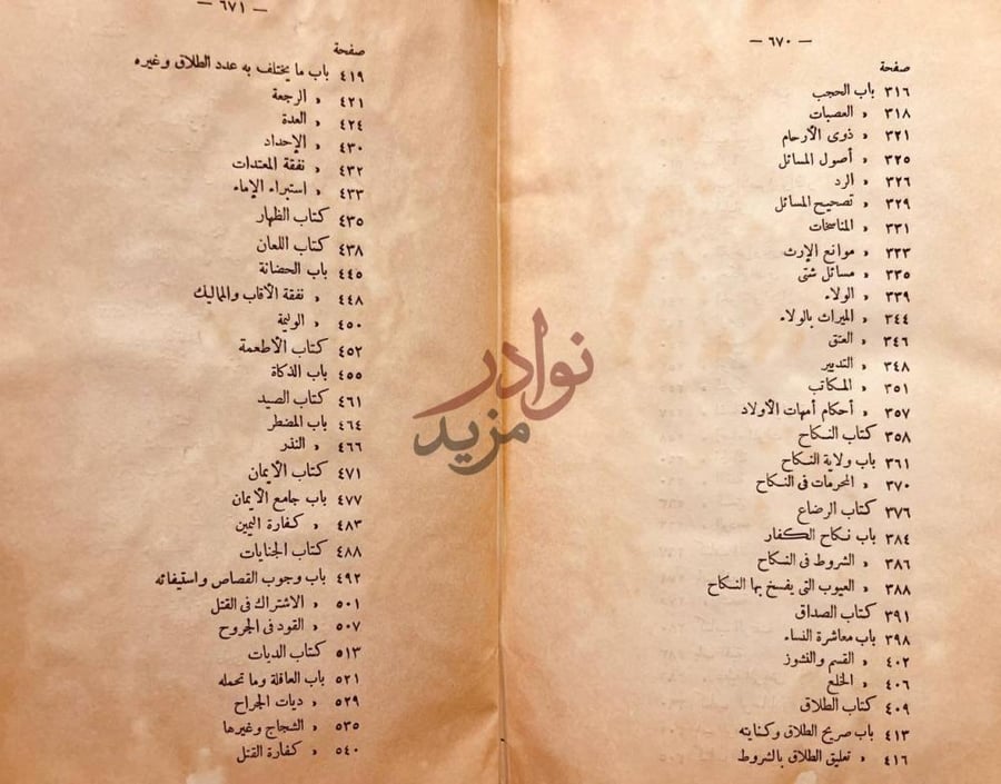 فهرس كتاب العدة شرح العمدة في فقه الامام احمد بن حنبل فهرس
