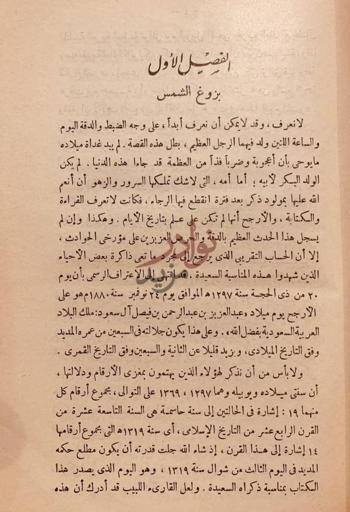 فصل كتاب الذكرى العربية الذهبية الفصل الأول بزوغ