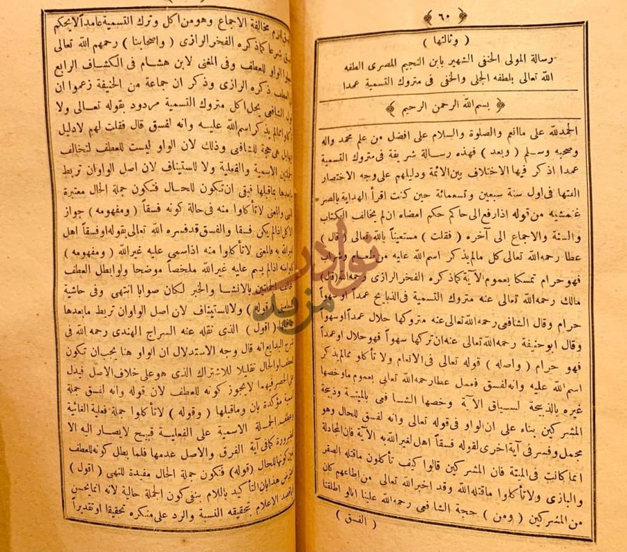 صفحة داخلية كتاب رسالة الصغائر والكبائر رسالة في متروك