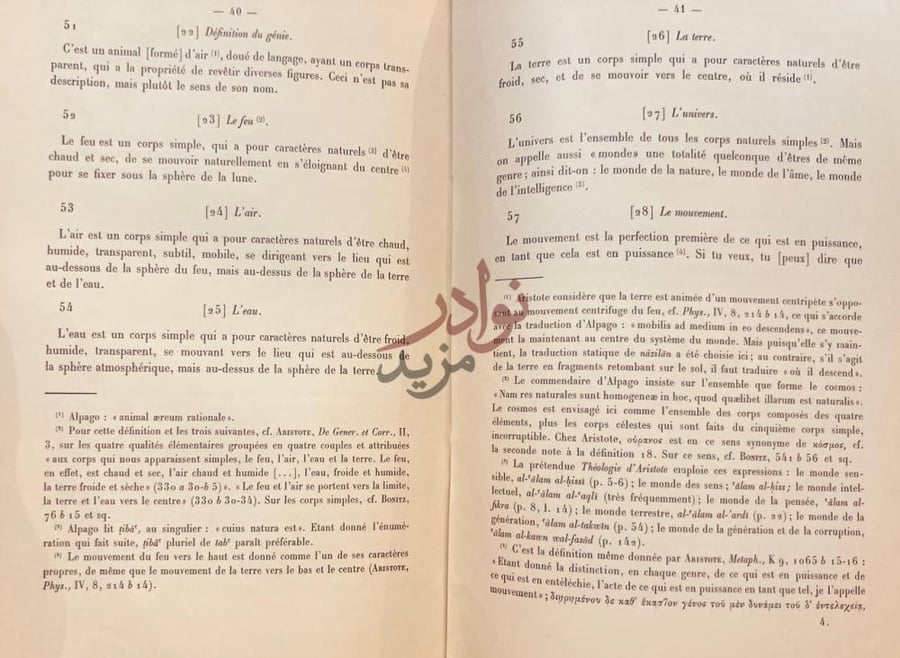 صفحة داخلية كتاب الحدود Définition du