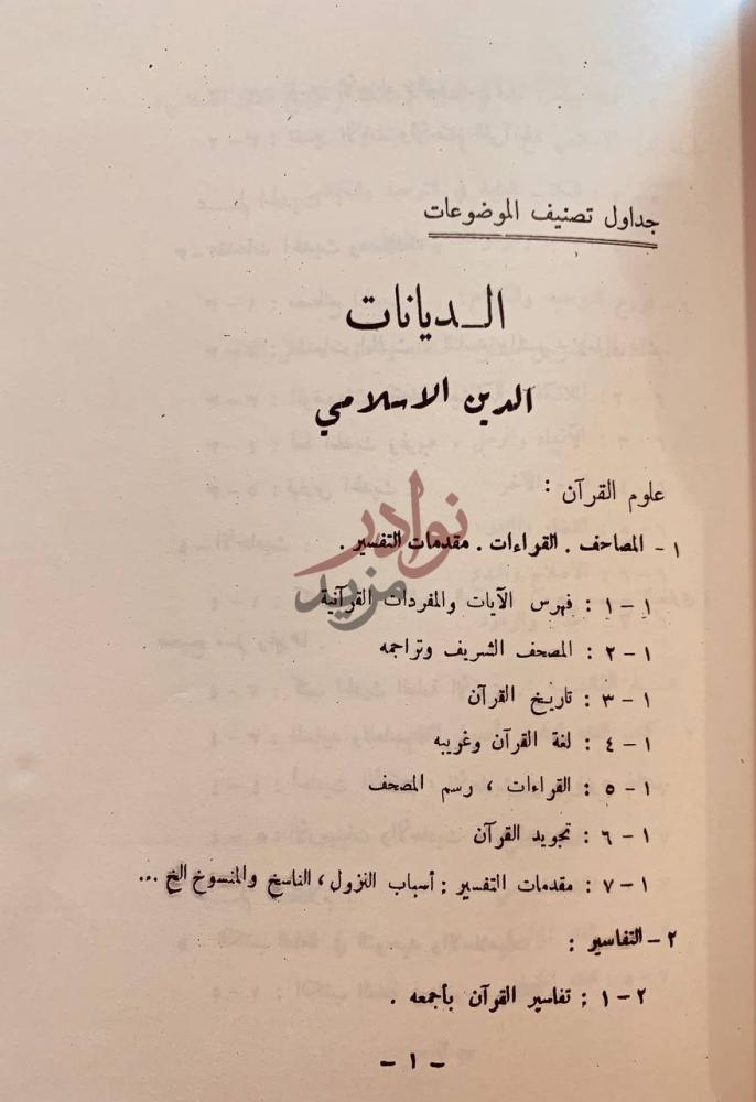 صفحة داخلية كتاب النجوم الزاهرة في معرفة الاواخر