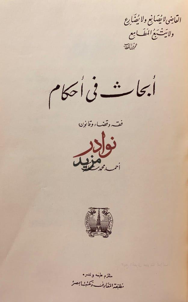مؤلفات احمد شاكر/ابحاث في احكام/الشرع واللغة/نظام الطلاق في الاسلام/الكتاب والسنة/اوائل الشهور العربية/بيني وبين الشيخ حامد الفقهي