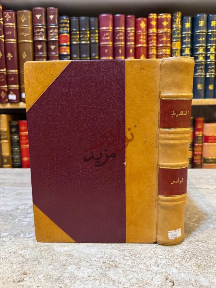 تجليد كتاب الجملة الشرطية عند النحاة العرب